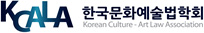 한국문화예술법학회